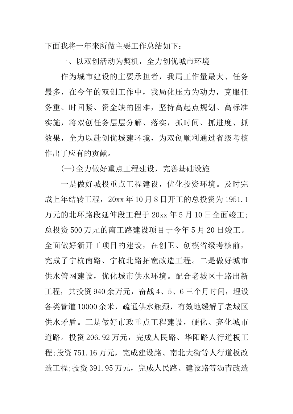 建设局总结表彰会议讲话稿_第2页