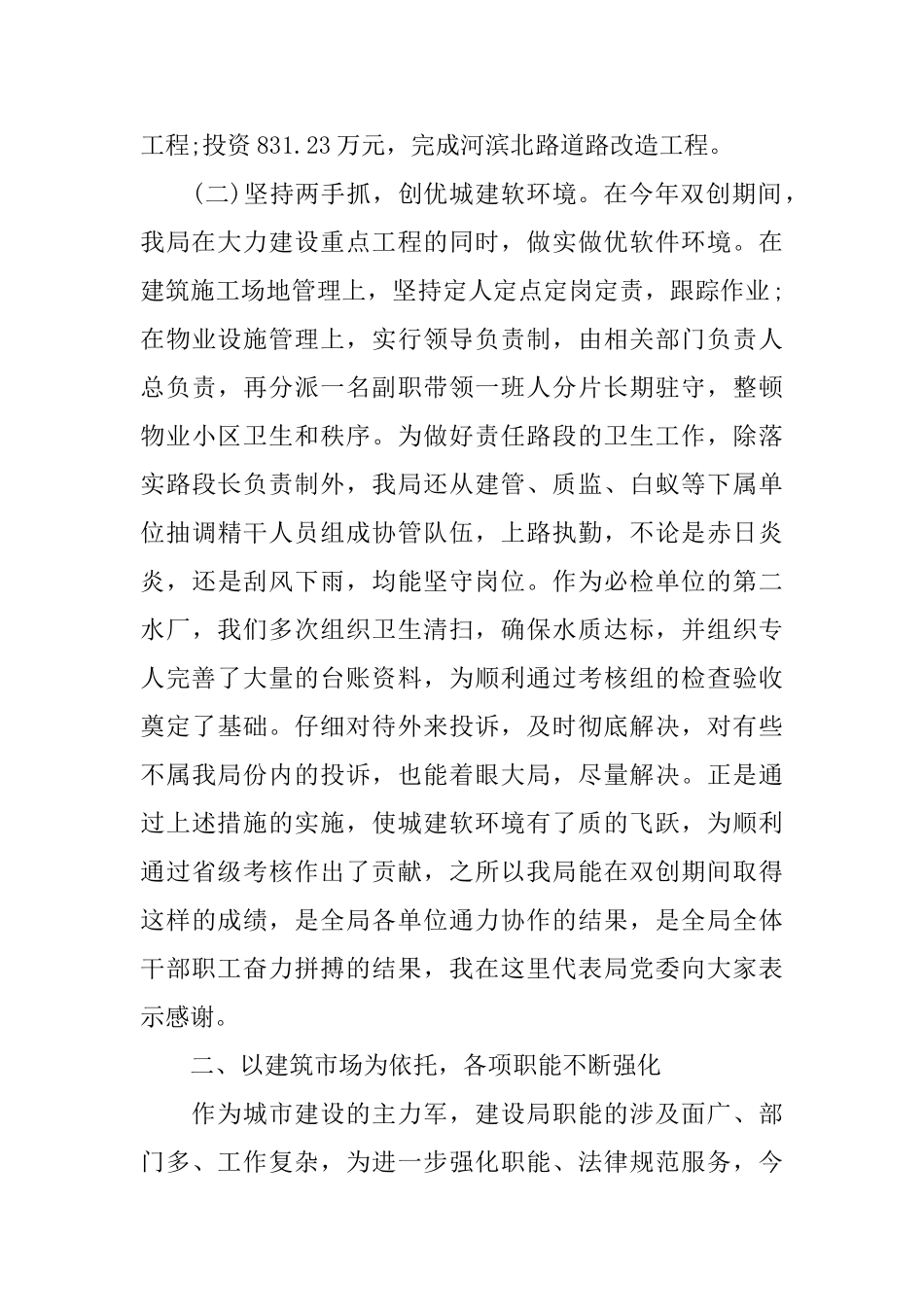 建设局总结表彰会议讲话稿_第3页