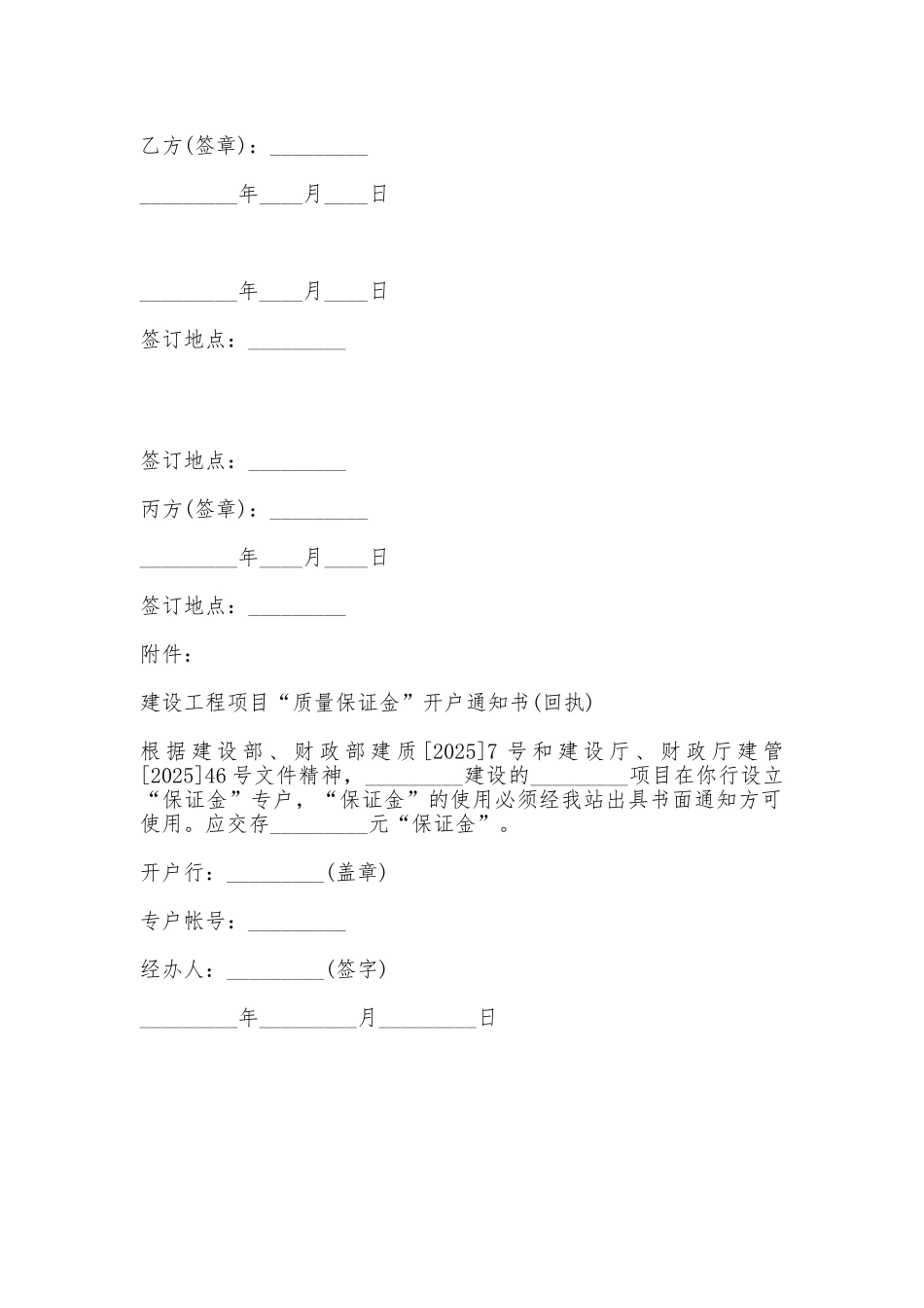 建设工程“质量保证金”监管协议书_第2页