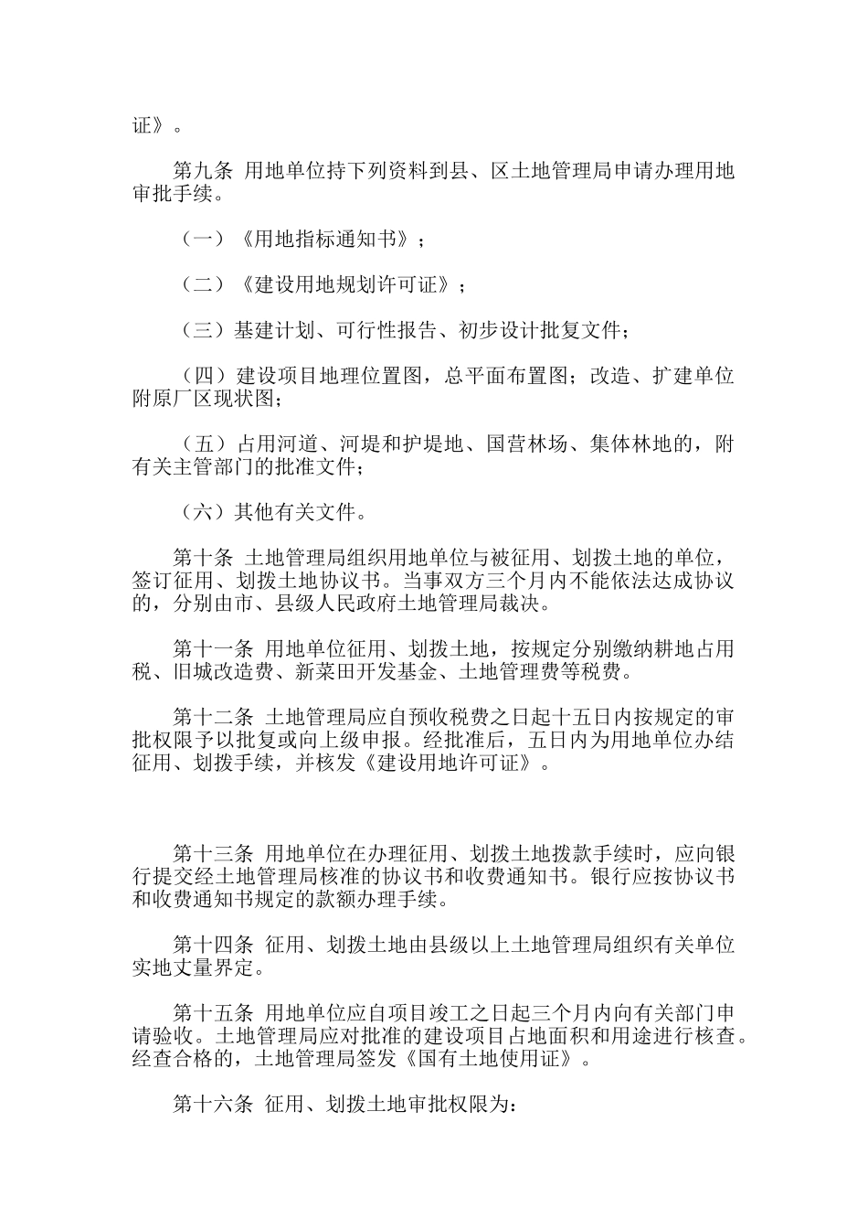 建设局用地管理制度_第2页