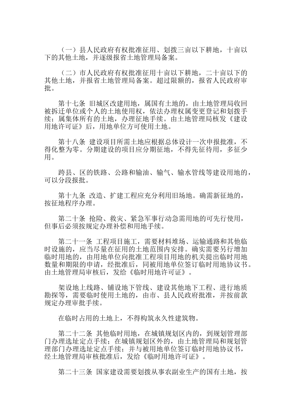 建设局用地管理制度_第3页