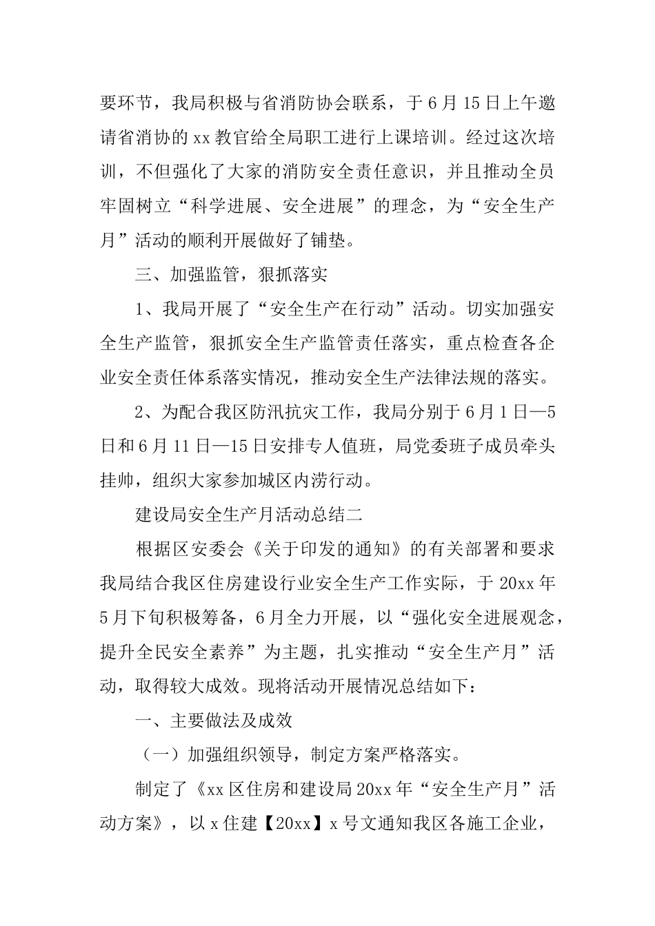 建设局的安全生产月活动总结_第2页