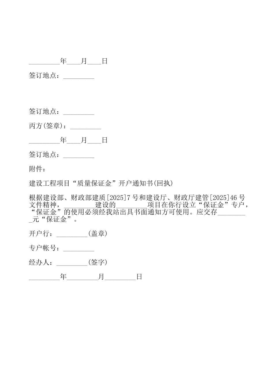 建设工程“质量保证金”监管协议书——_第3页