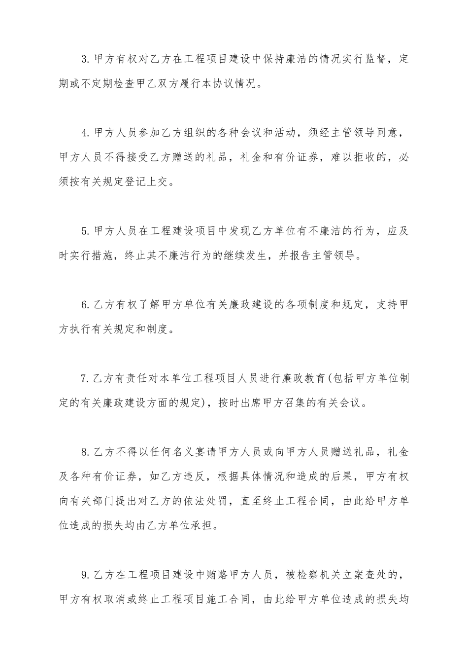 建设工程保持廉洁协议书范本_第3页