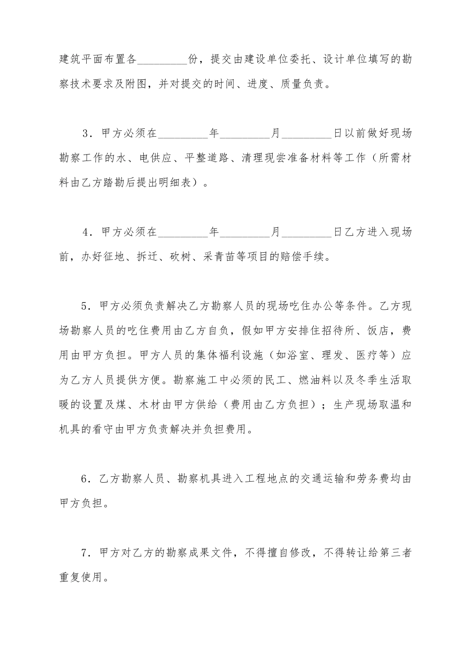 建设工程勘察协议_第3页