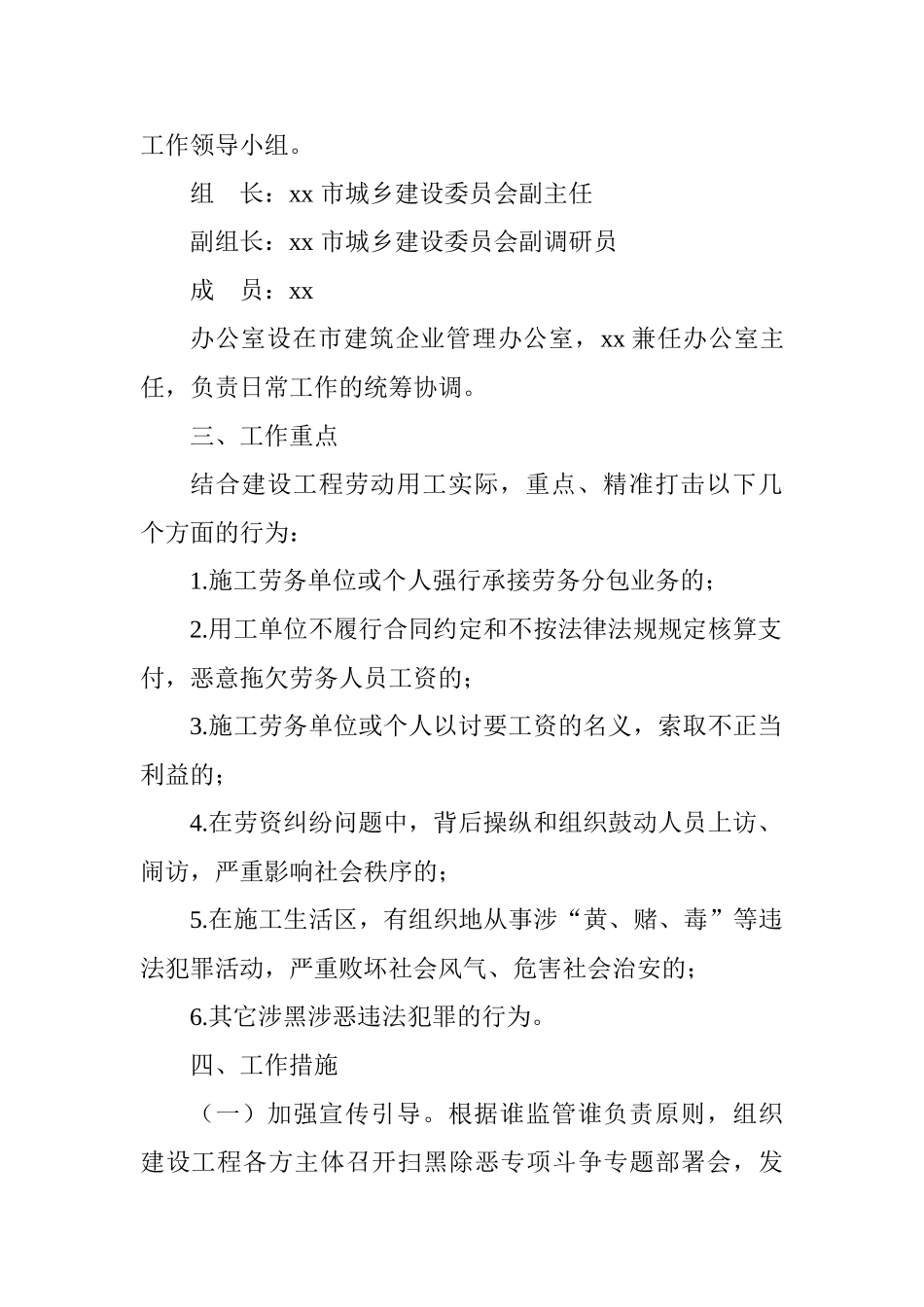 建设工程劳动用工领域扫黑除恶专项治理工作实施方案_第2页