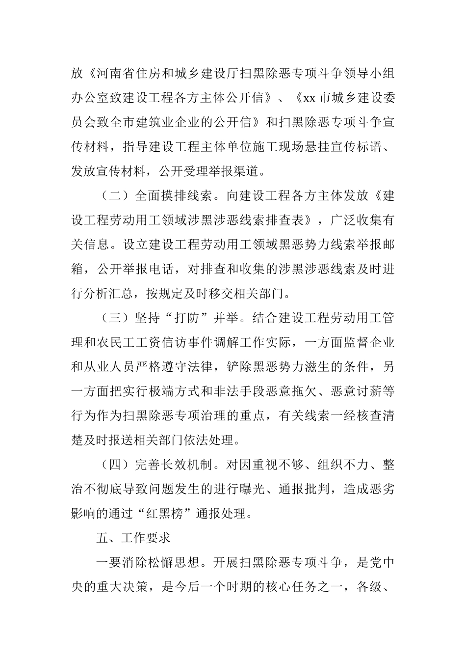 建设工程劳动用工领域扫黑除恶专项治理工作实施方案_第3页