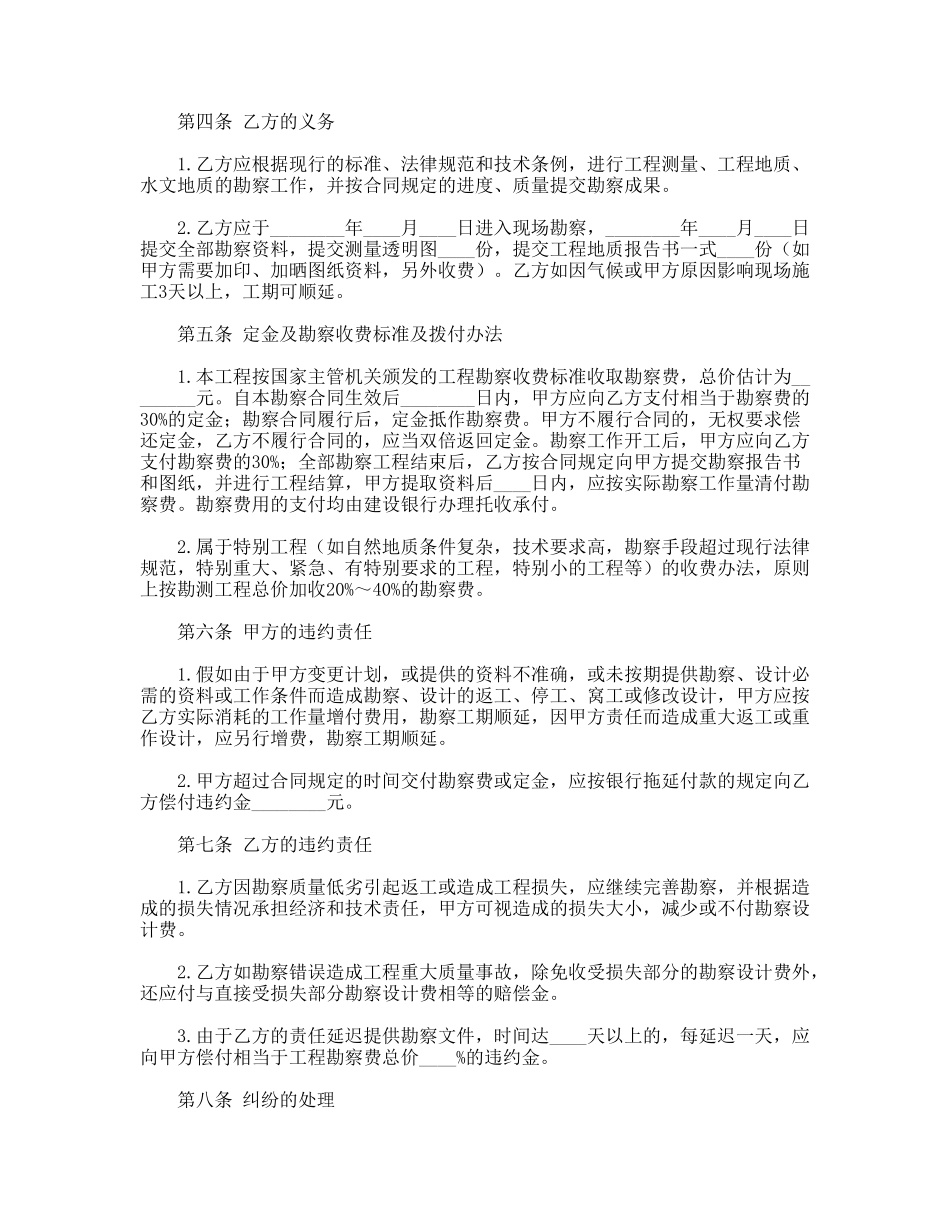 建设工程勘察合同(模板)_第2页