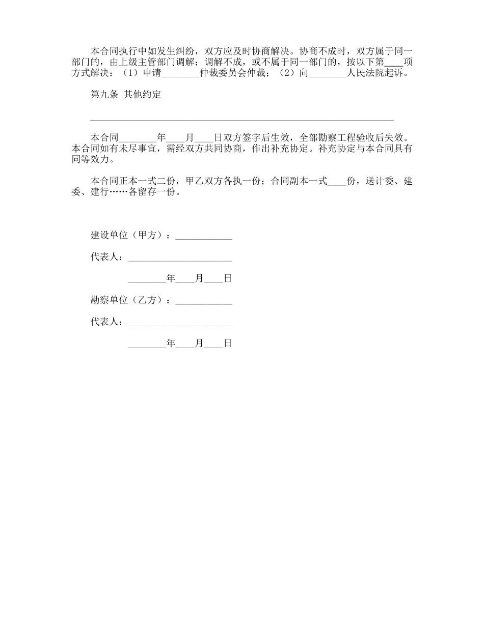 建设工程勘察合同(模板)_第3页