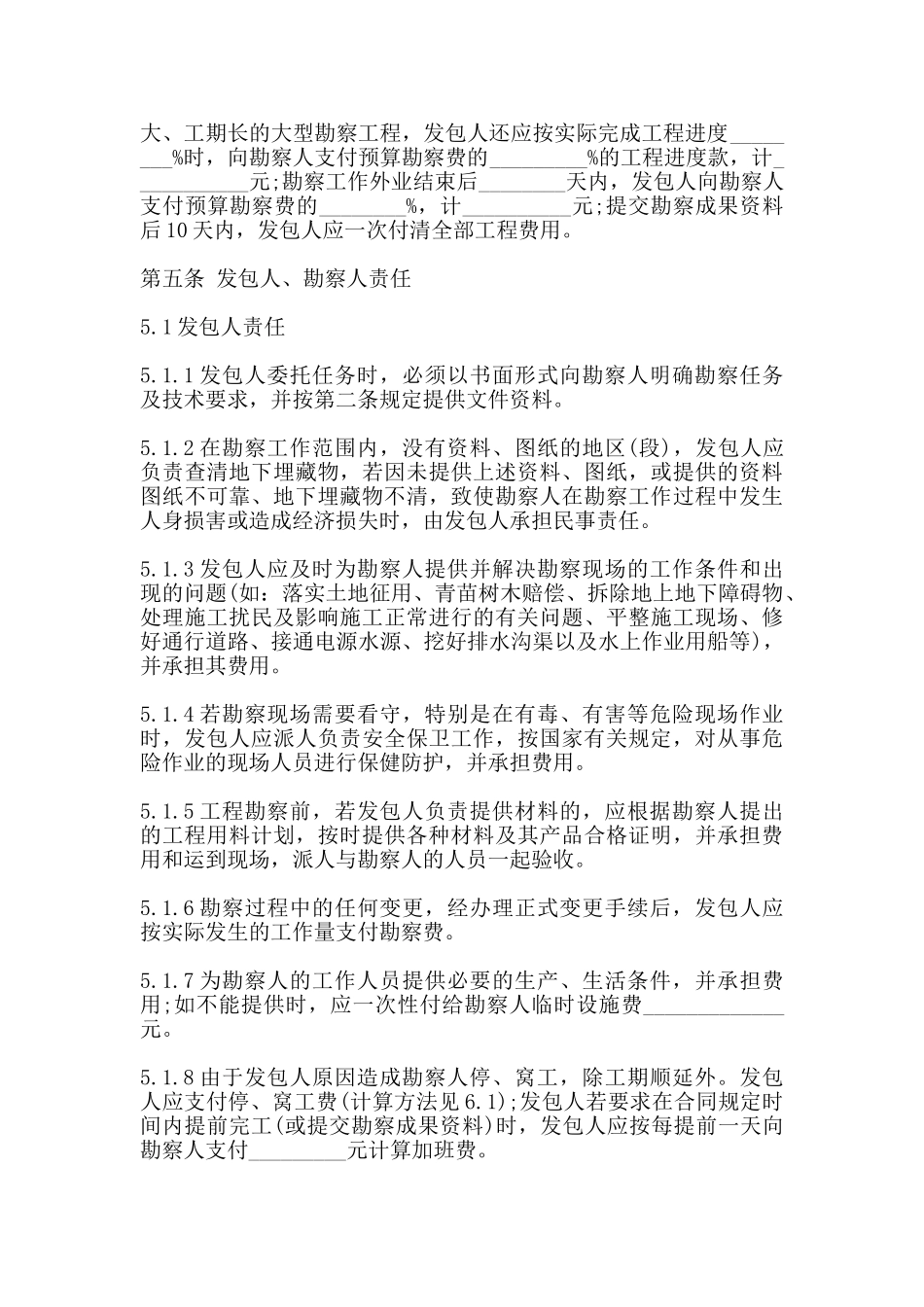 建设工程勘察合同范文_第3页