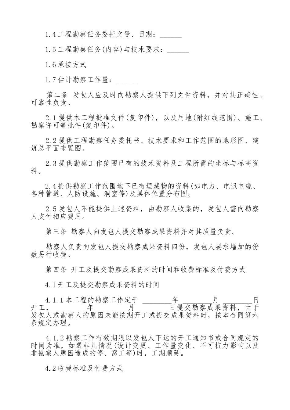 建设工程勘察合同样本_第2页