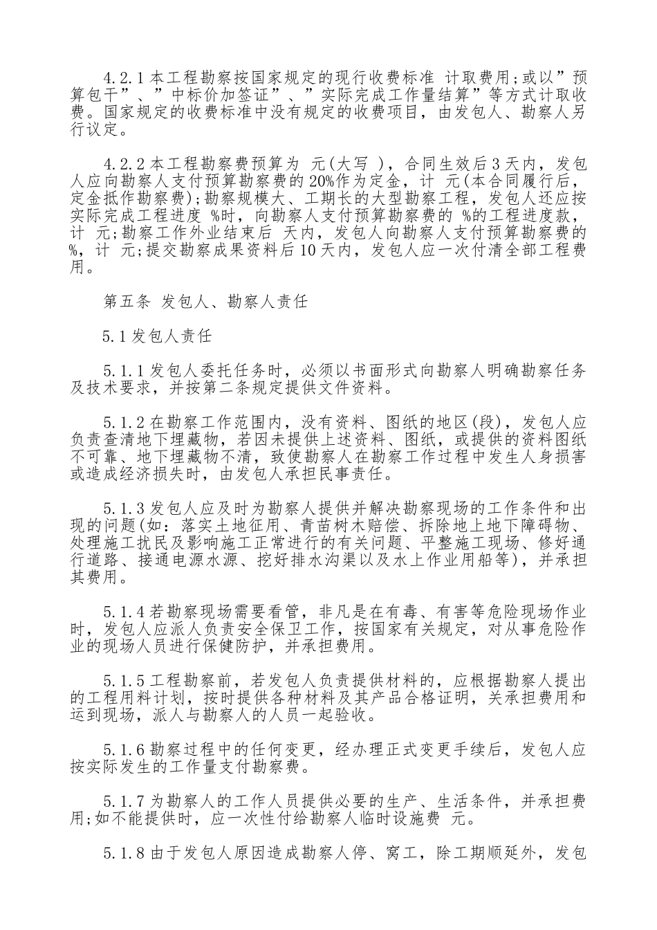 建设工程勘察合同样本_第3页