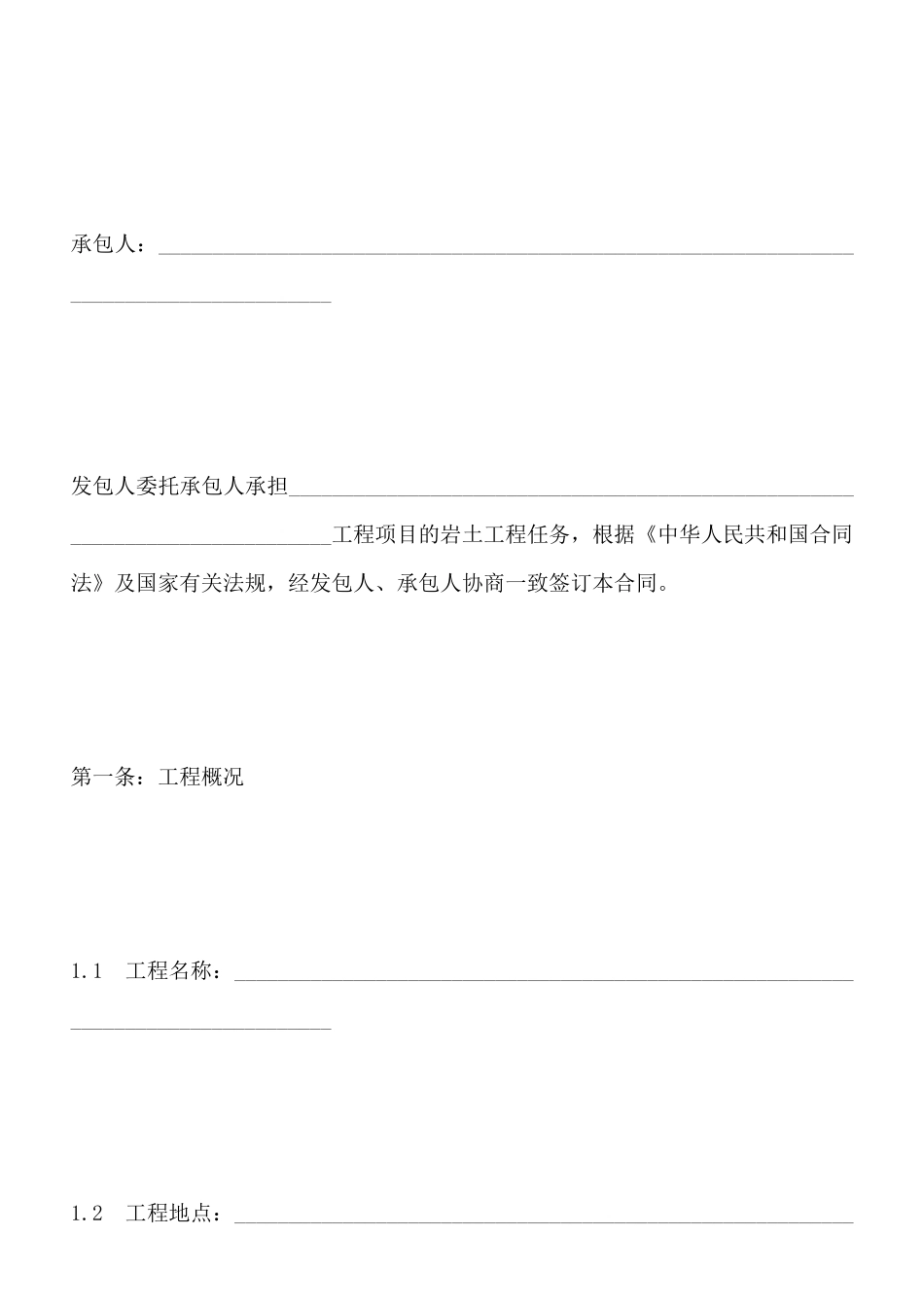 建设工程勘察合同_第3页