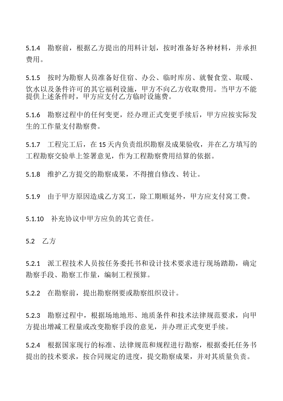 建设工程勘察合同范文常用版_第3页