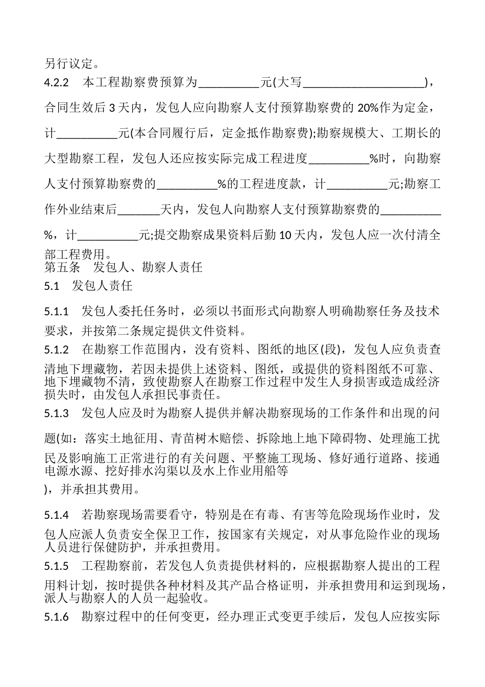 建设工程勘察合同书模板_第3页