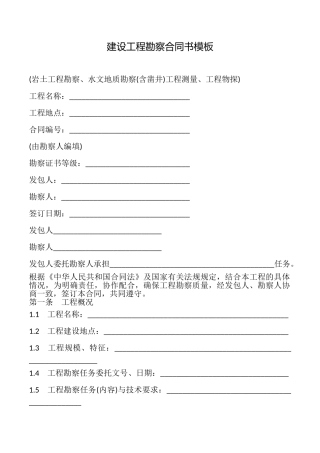 建设工程勘察合同书模板