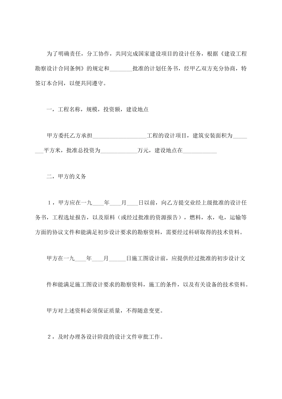 建设工程勘察设计合同(3)_第2页