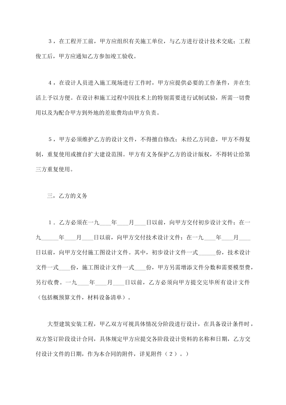 建设工程勘察设计合同(3)_第3页