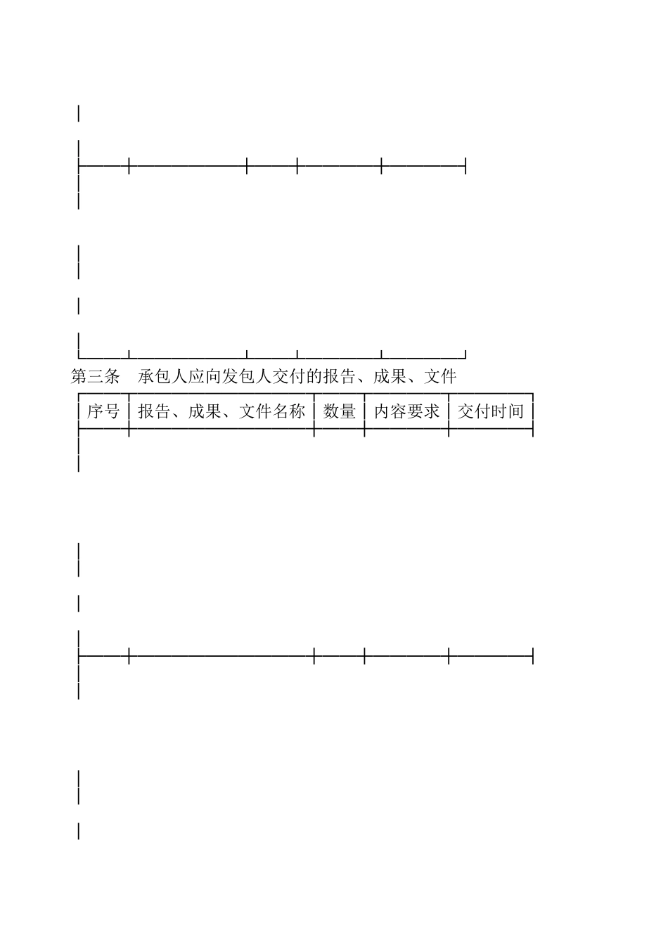建设工程勘察合同新——_第3页
