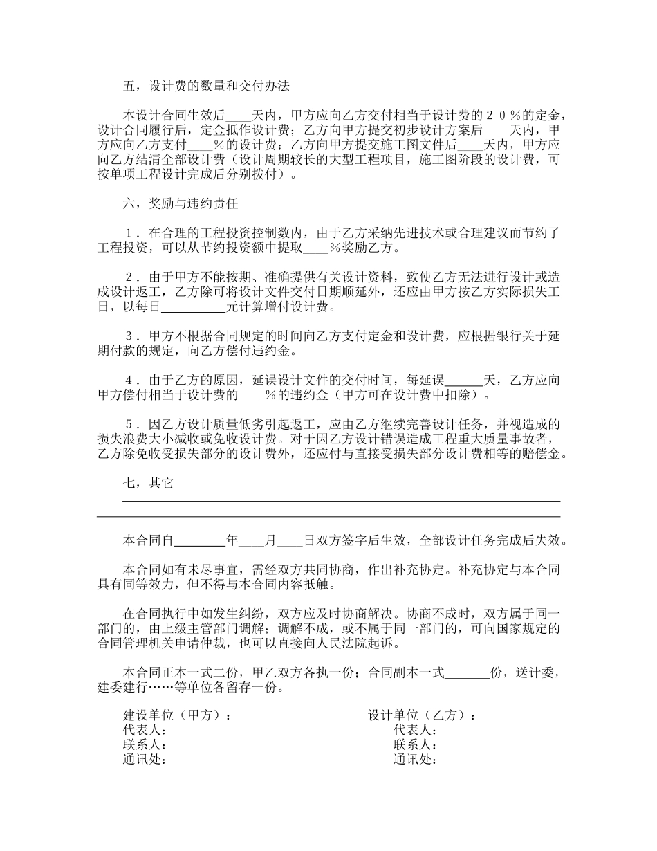 建设工程勘察设计合同(专业版)_第3页