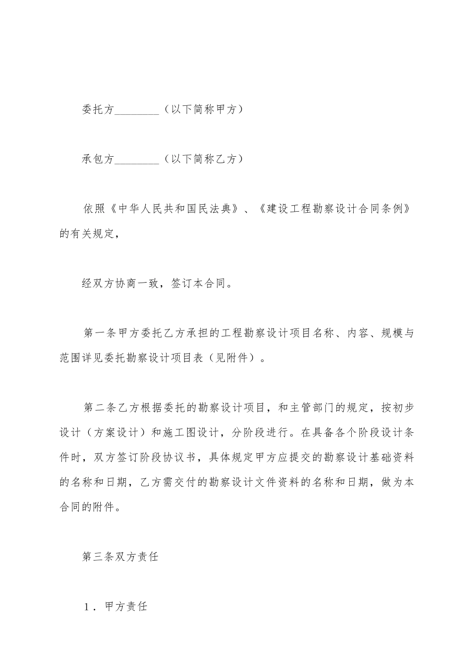 建设工程勘察设计合同_第2页