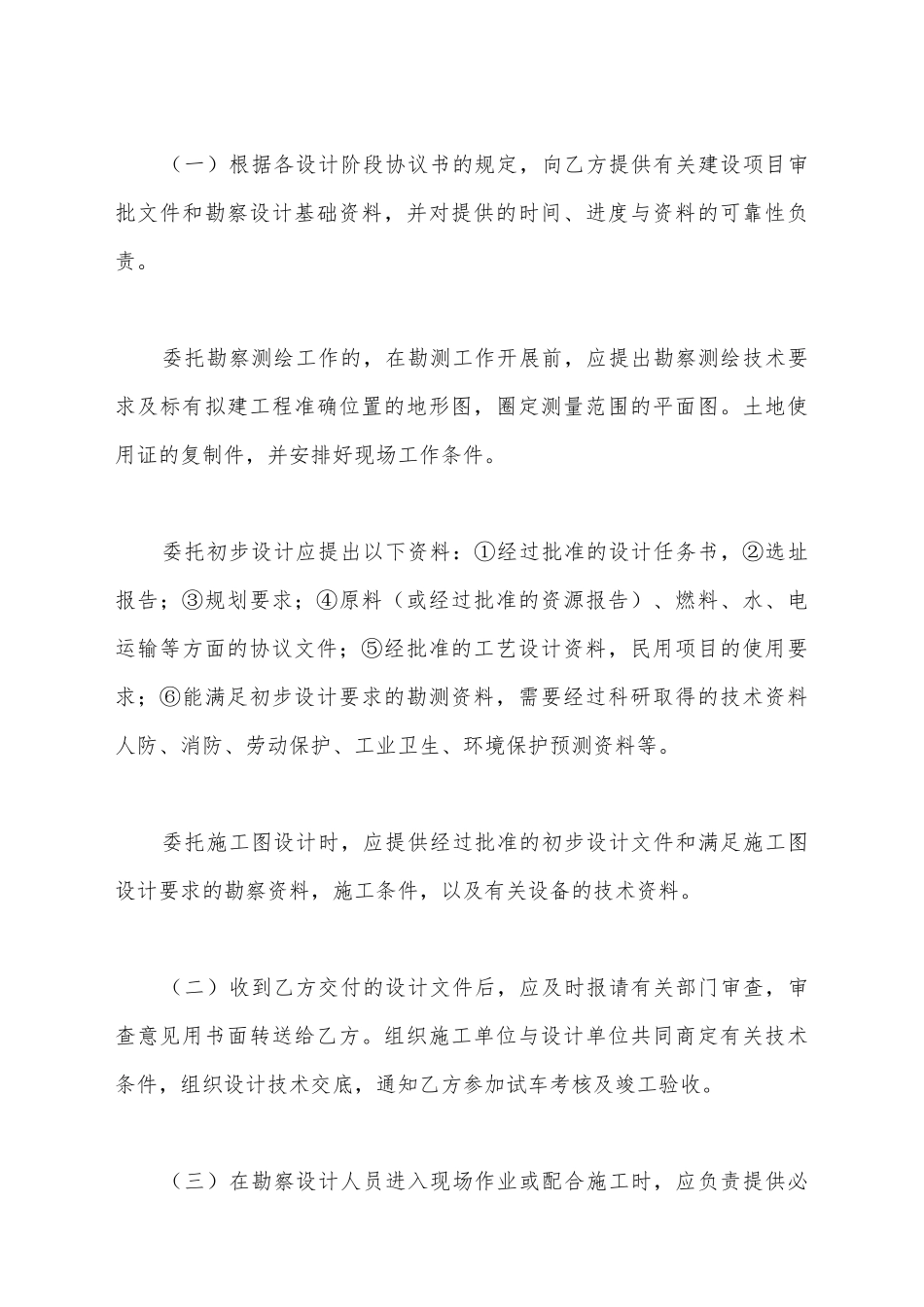 建设工程勘察设计合同_第3页