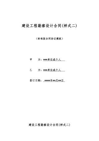 建设工程勘察设计合同