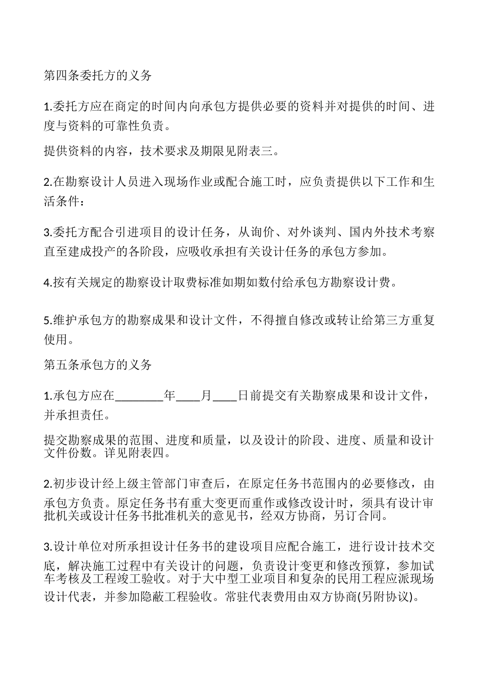 建设工程勘察设计合同_第2页