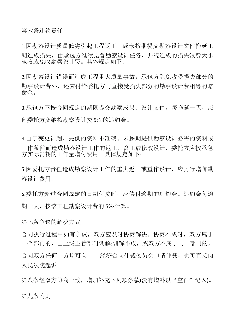 建设工程勘察设计合同_第3页