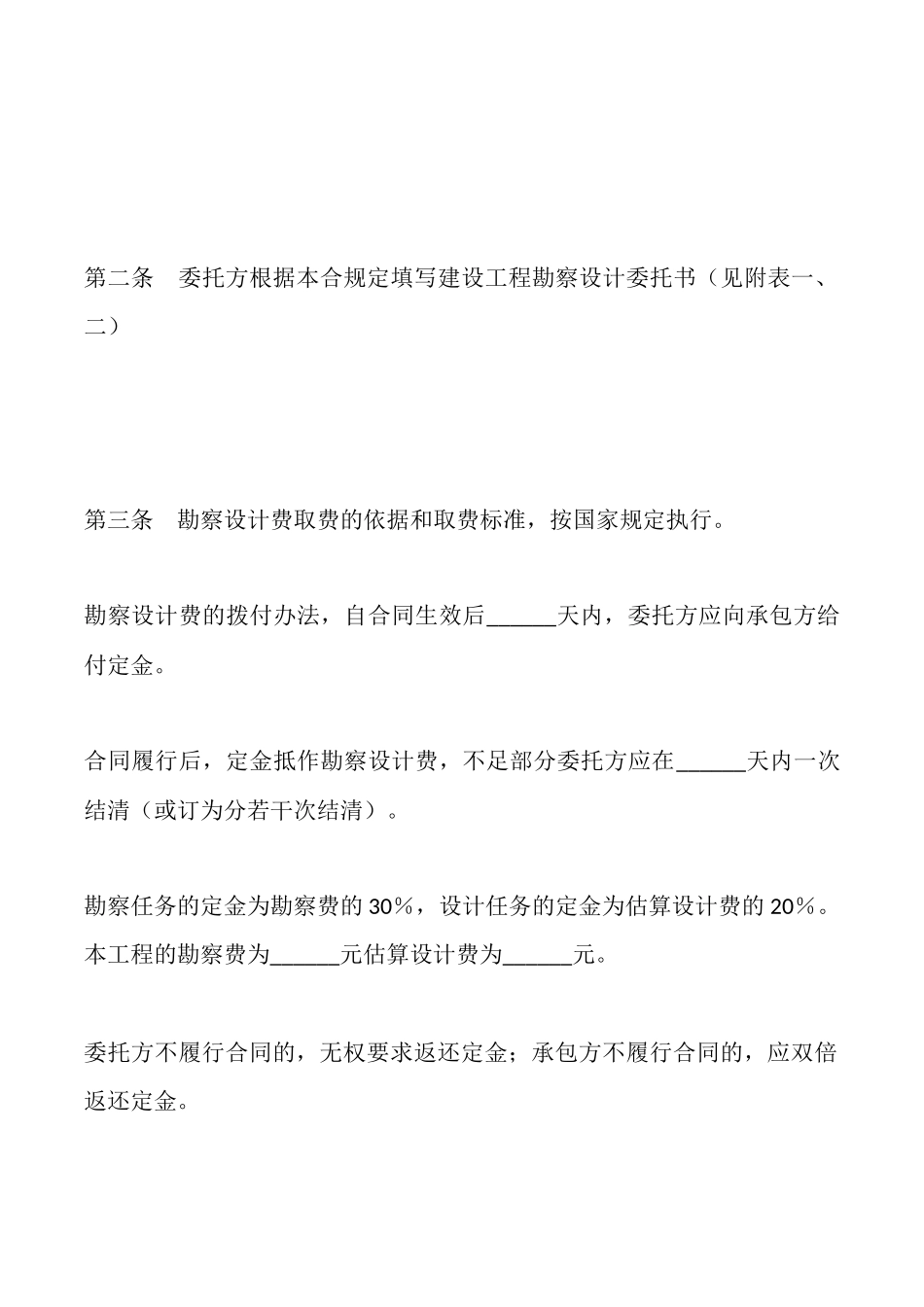 建设工程勘察设计合同(标准)_第2页