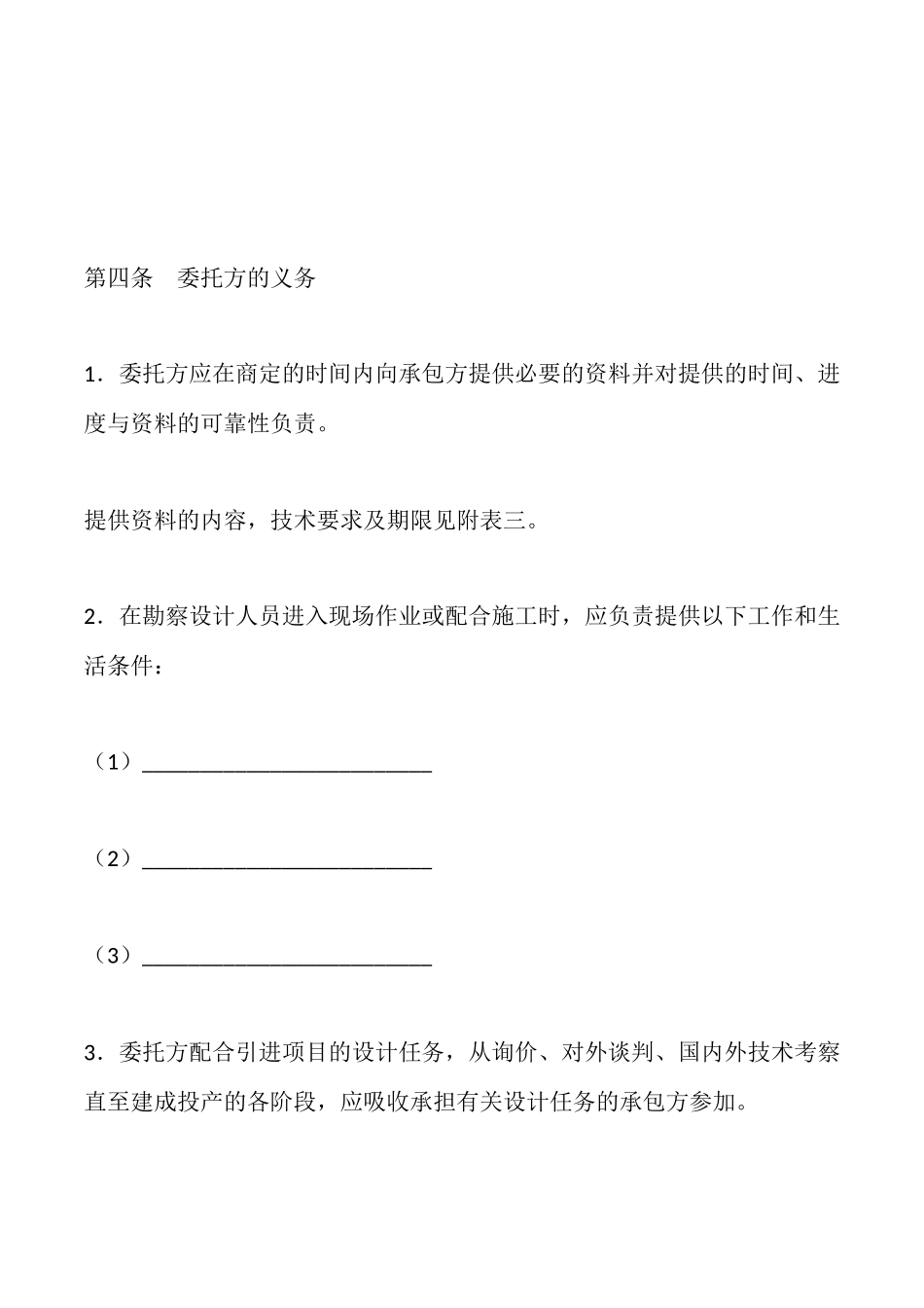 建设工程勘察设计合同(标准)_第3页