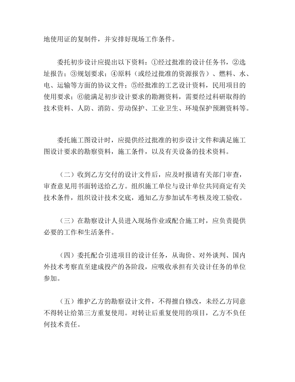 建设工程勘察设计合同(律师版)_第2页