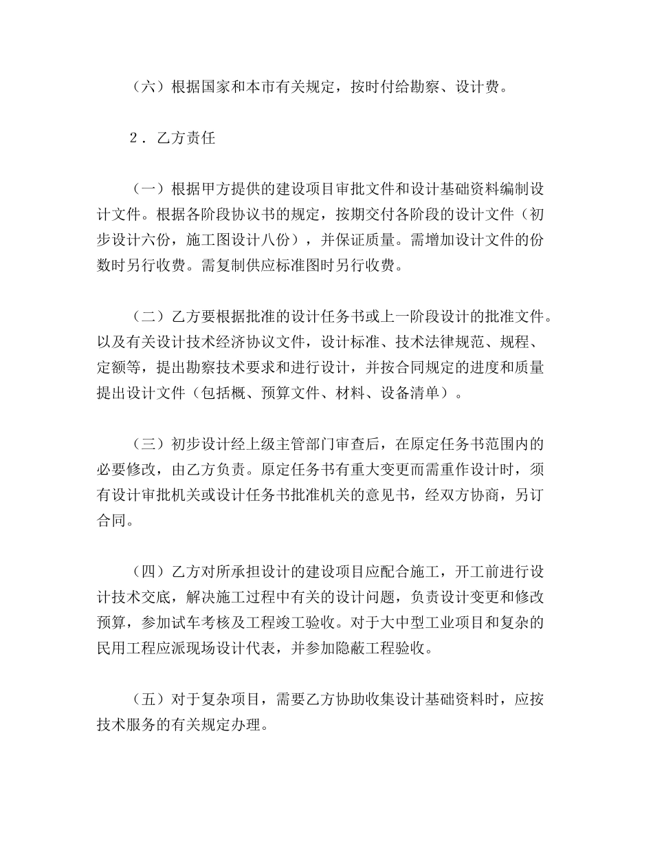 建设工程勘察设计合同(律师版)_第3页