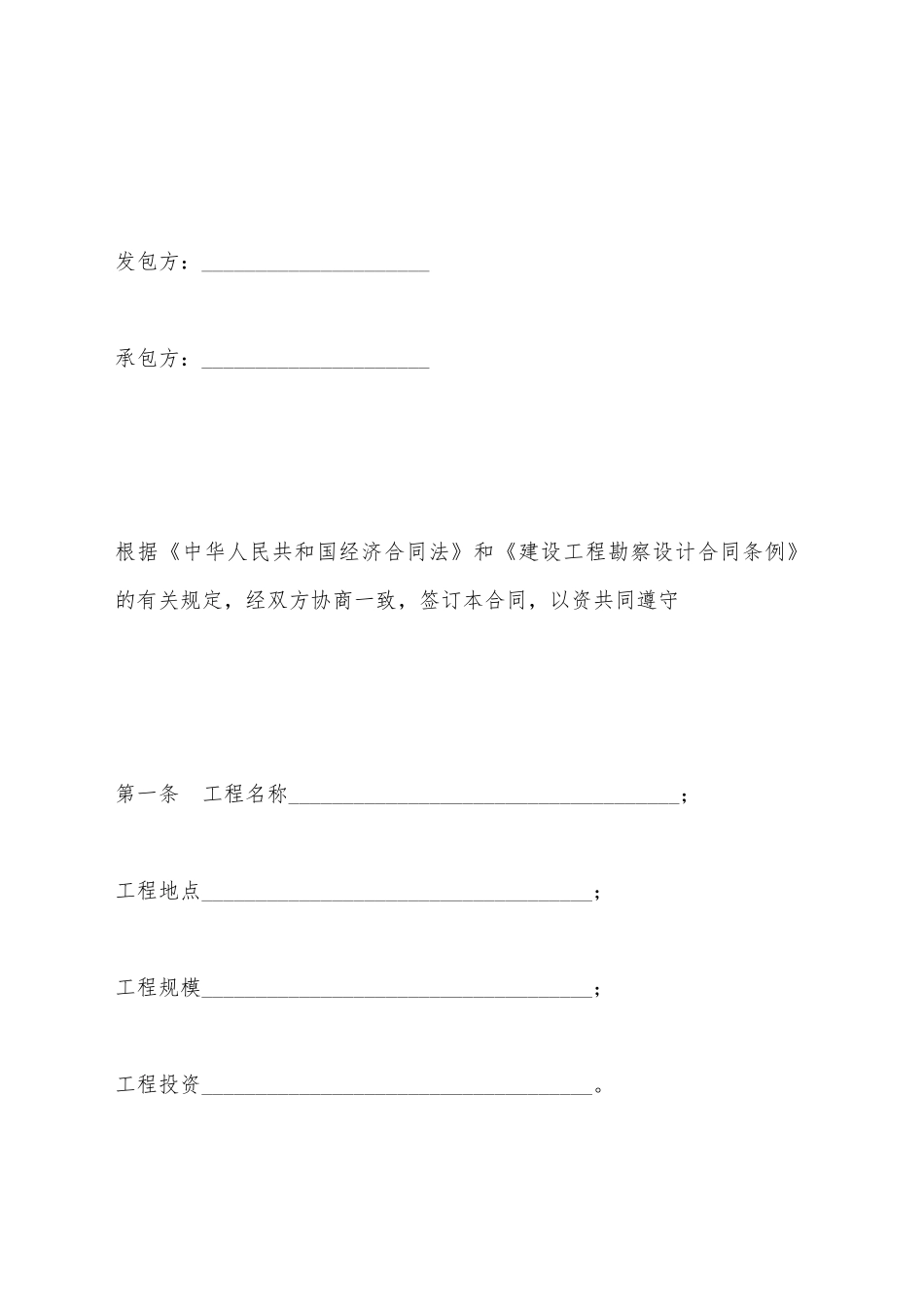 建设工程勘察设计合同(标准版)_第2页