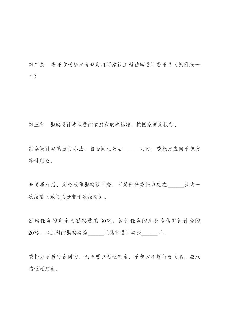 建设工程勘察设计合同(标准版)_第3页