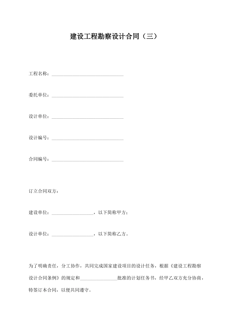 建设工程勘察设计合同【标准版】_第1页