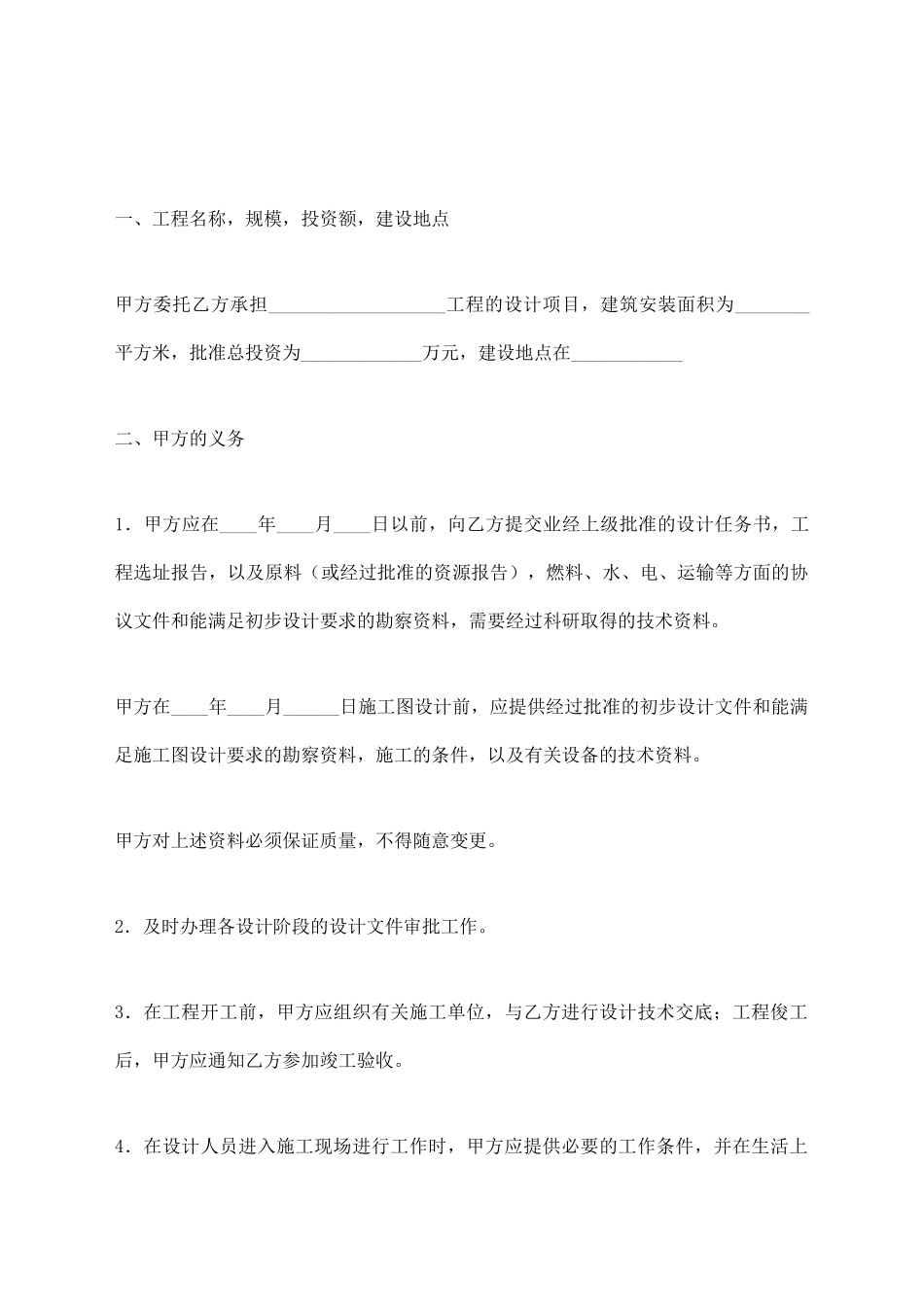 建设工程勘察设计合同【标准版】_第2页