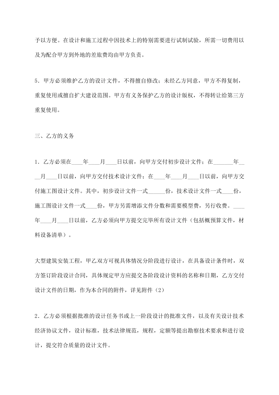 建设工程勘察设计合同【标准版】_第3页