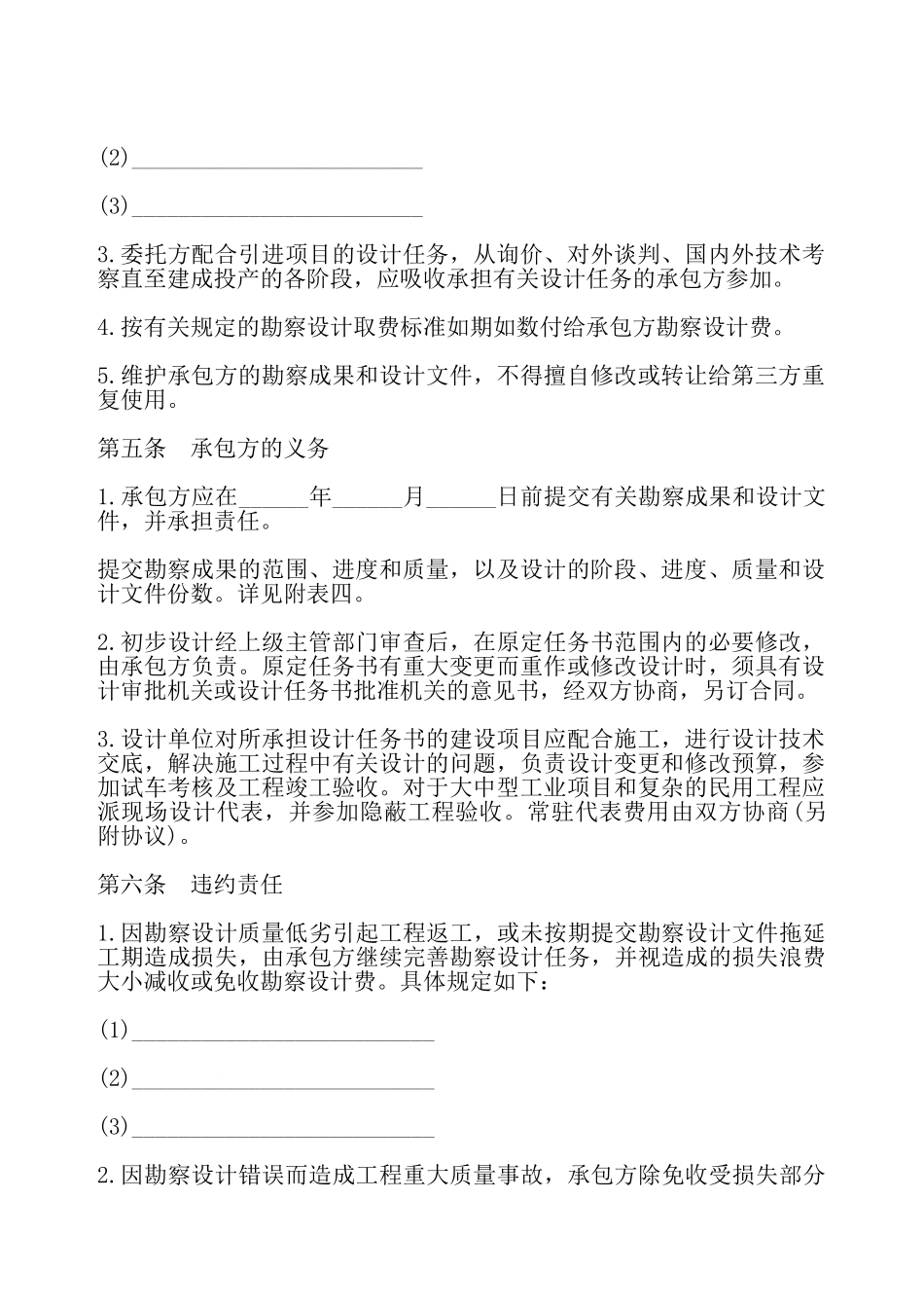 建设工程勘察设计合同书——_第3页