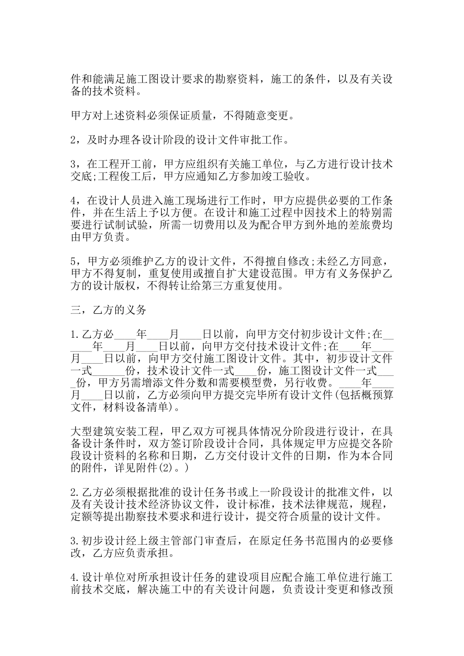 建设工程勘察设计合同书模板(标准)_第2页