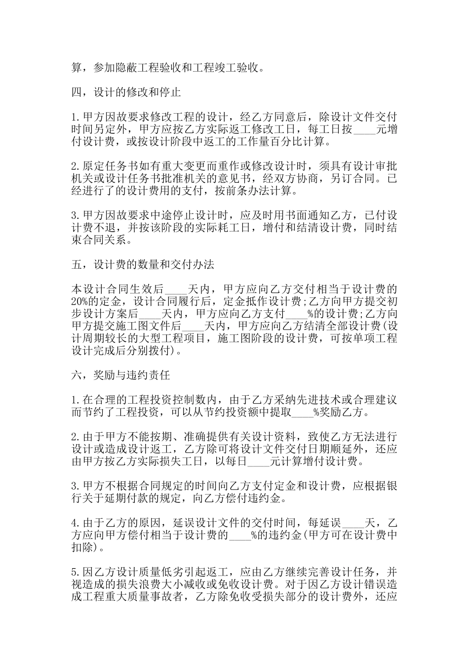 建设工程勘察设计合同书模板(标准)_第3页