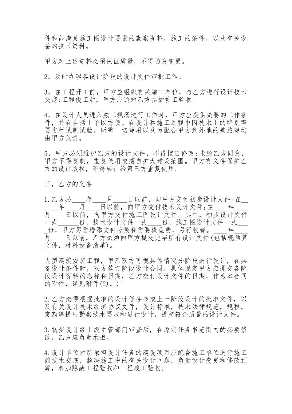 建设工程勘察设计合同书模板_第2页