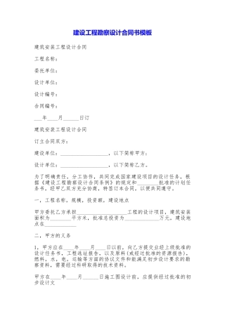 建设工程勘察设计合同书模板
