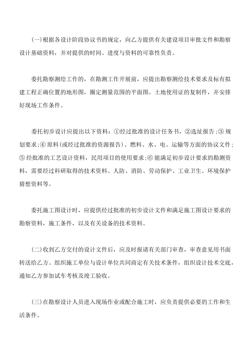 建设工程勘察设计合同样本常用版本_第2页