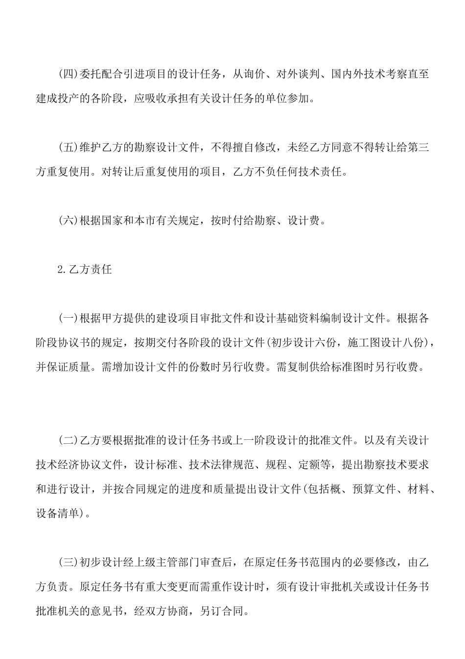 建设工程勘察设计合同样本常用版本_第3页