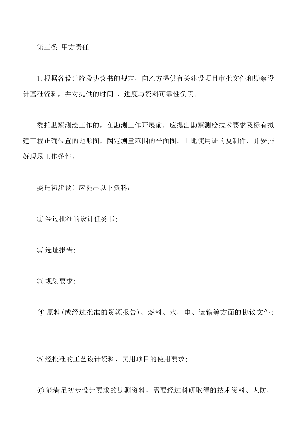 建设工程勘察设计合同书样书_第2页