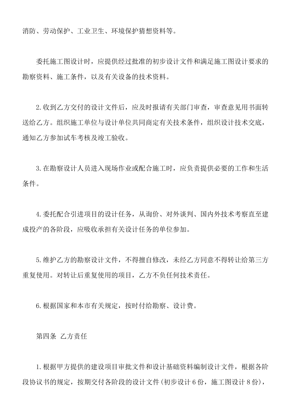 建设工程勘察设计合同书样书_第3页