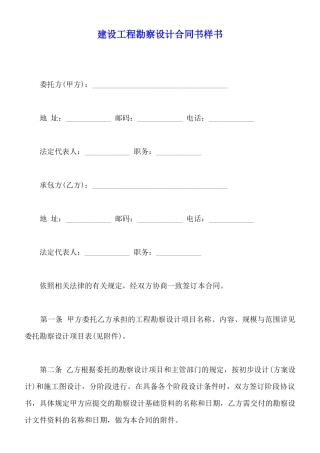 建设工程勘察设计合同书样书