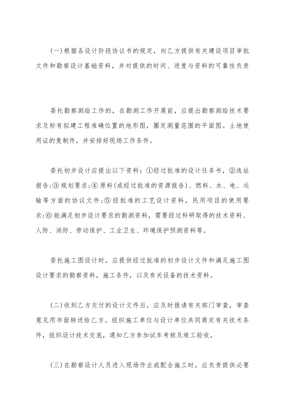 建设工程勘察设计合同书通用范本_第3页