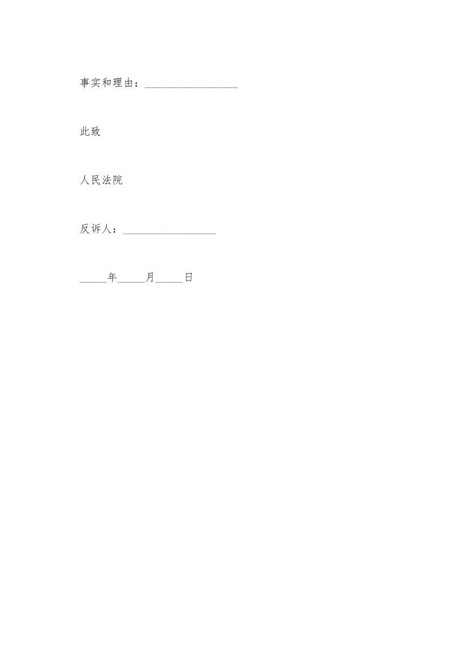 建设工程反诉状_第3页